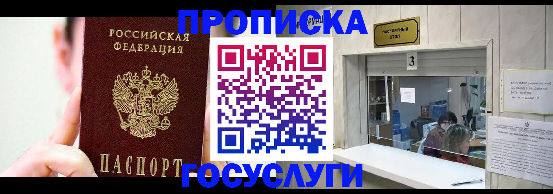 временная регистрация недорого в Лобне