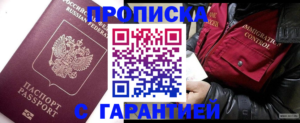 временная прописка в Лобне