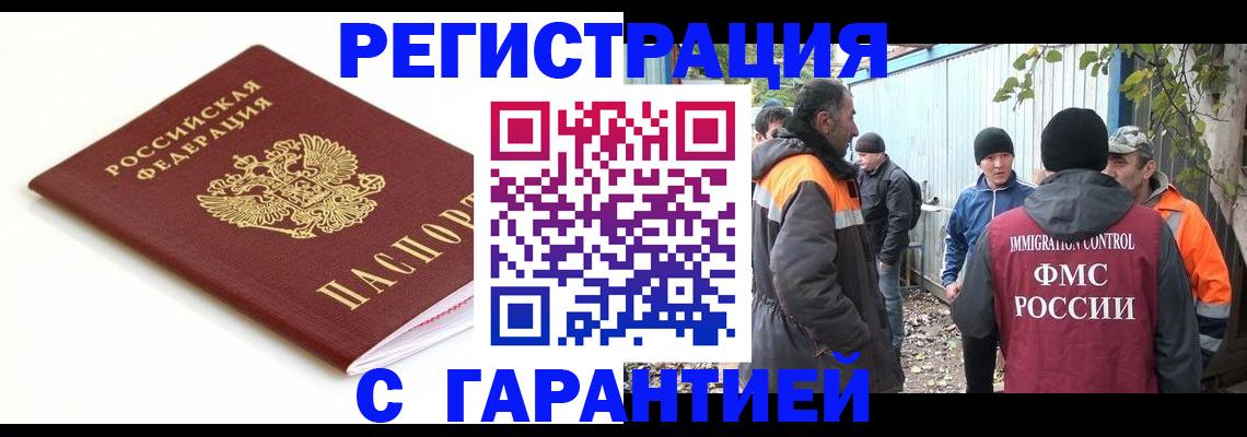 прописка в Лобне