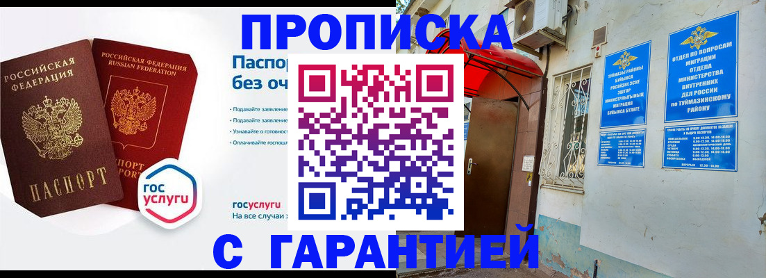 временная регистрация гарантия в Лобне