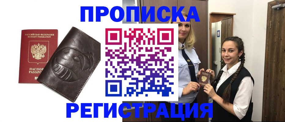 прописка паспорт в Лобне